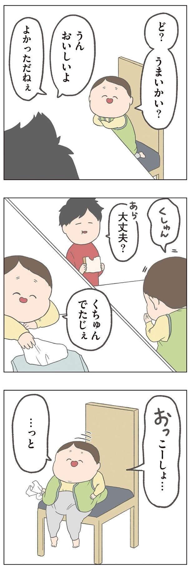 ど？うまいかい？