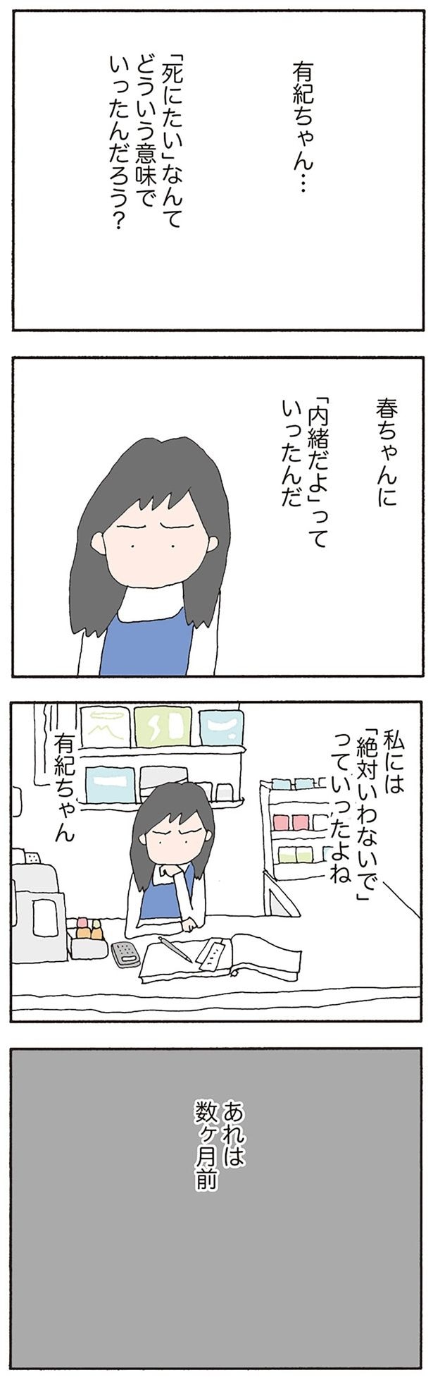 私には「絶対いわないで」っていったよね