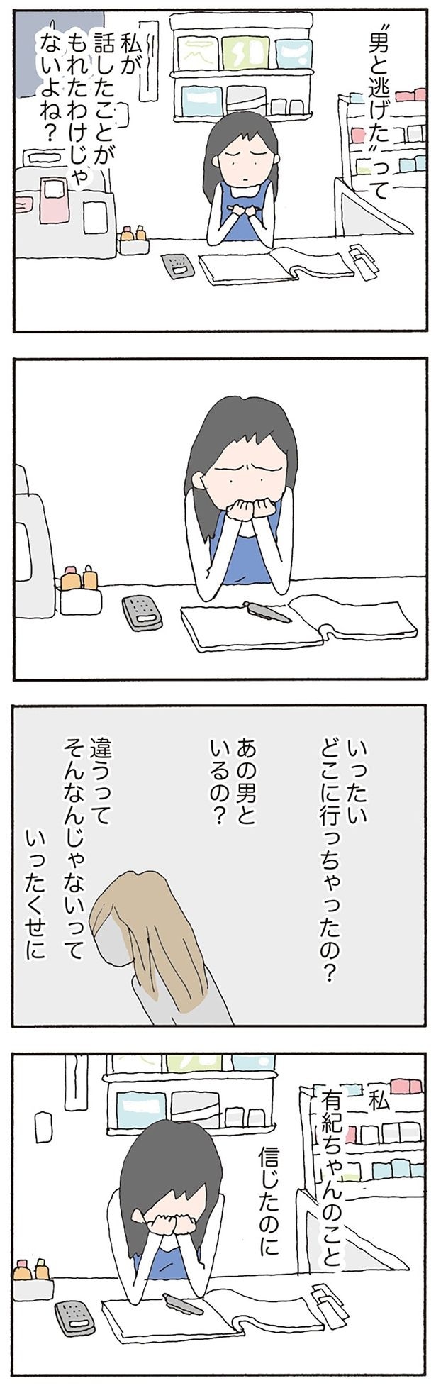 私が話したことがもれたわけじゃないよね？