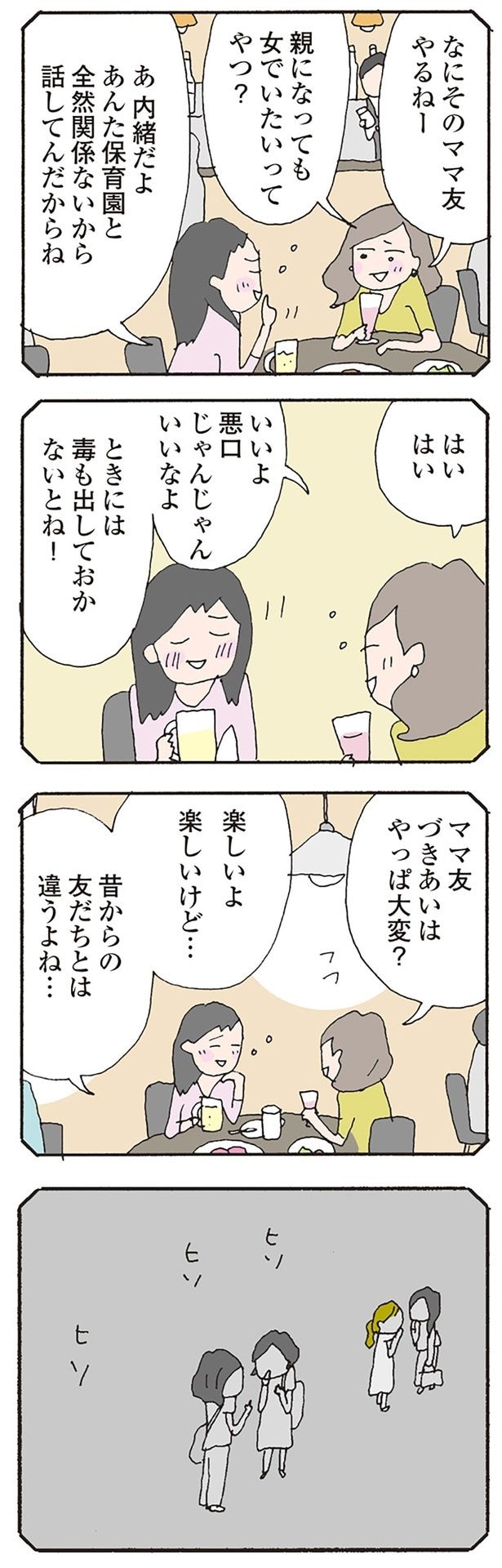 昔からの友だちとは違うよね…
