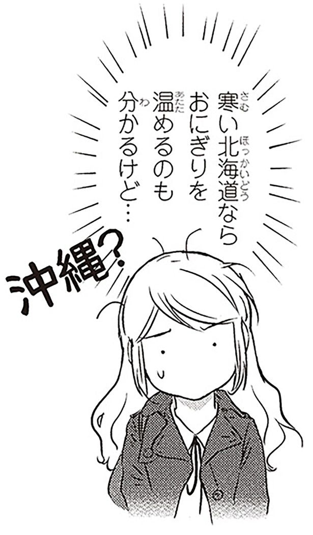 寒い北海道ならおにぎりを温めるのも分かるけど…