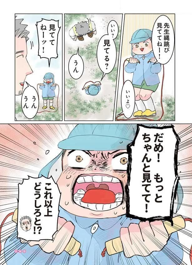 見ててねー!