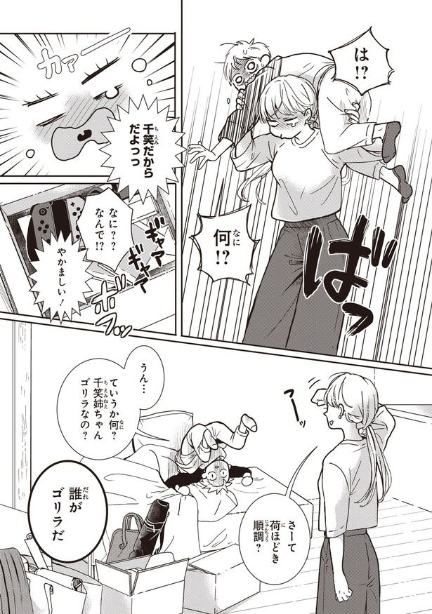 荷ほどき順調？