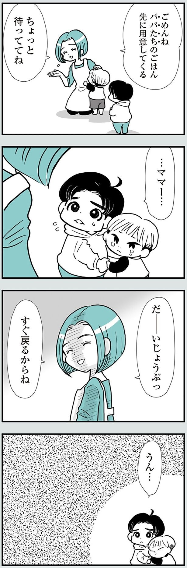 すぐ戻るからね