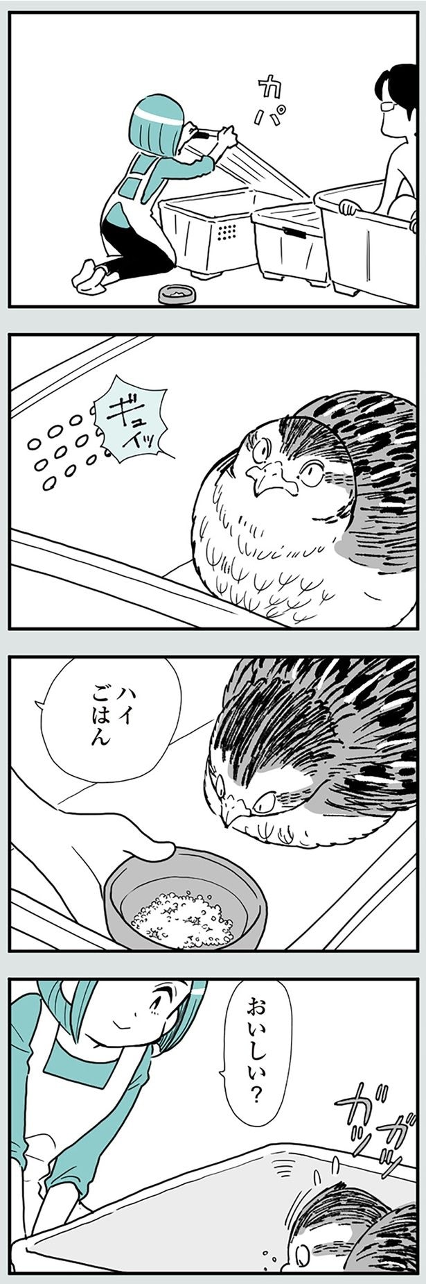 おいしい？