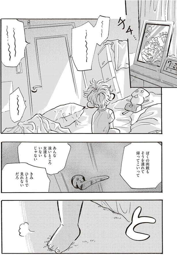 あんな遠いところ友達もいないじゃない