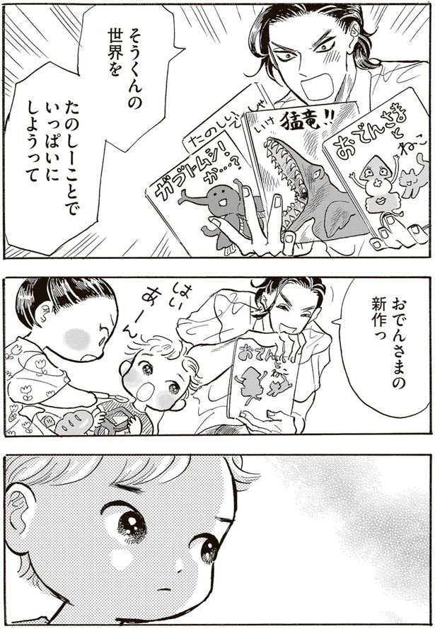 そうくんの世界をたのしーことでいっぱにしようって