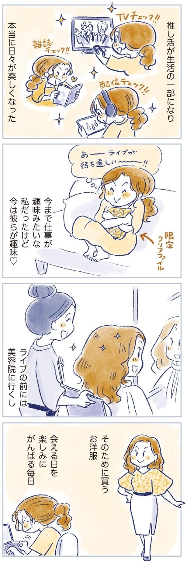 本当に日々が楽しくなった