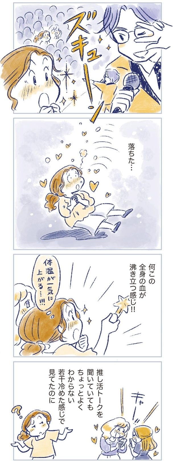 落ちた…