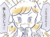 推し活で体も心も変わる!? 閉塞感だらけの暮らしが一変したわけ／私の生理のしまい方（15）