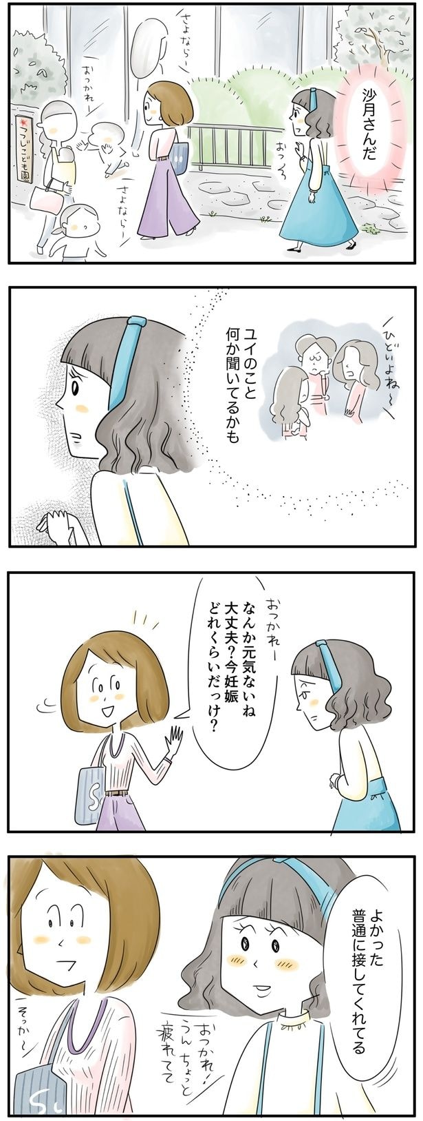 普通に接してくれて、ホッとした