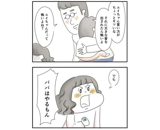 ユイの言動にパパの影響が…