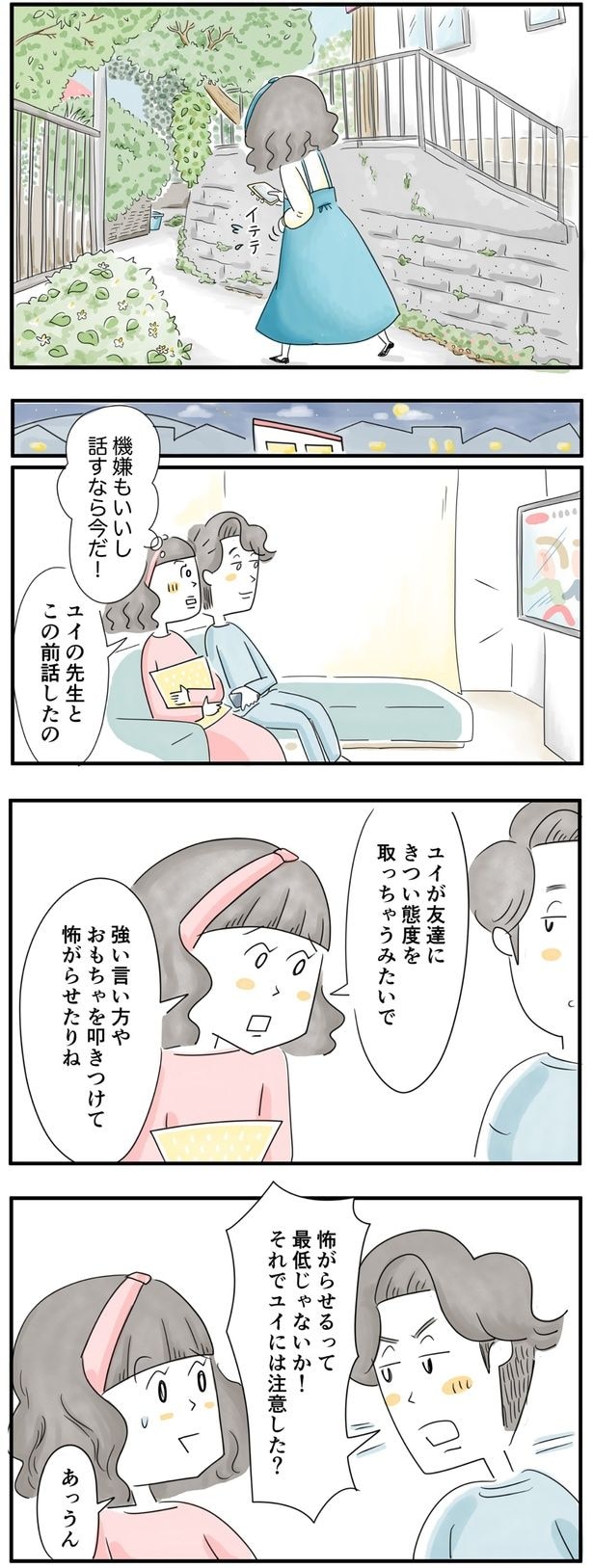 話すならいまだ!