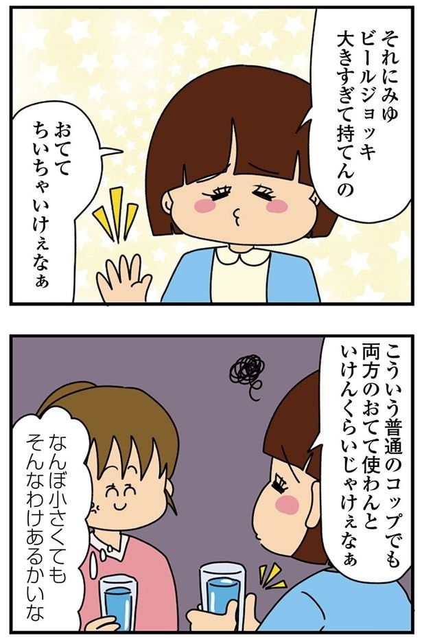 おててちいちゃいけぇなぁ