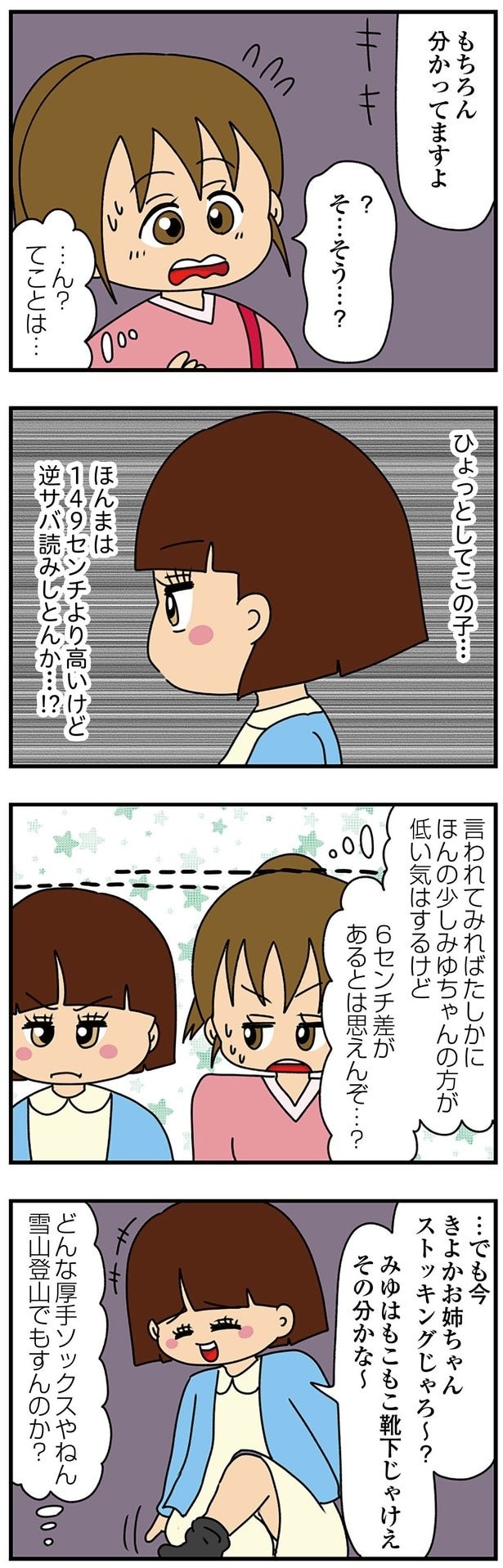 6センチ差があるとは思えんぞ…?