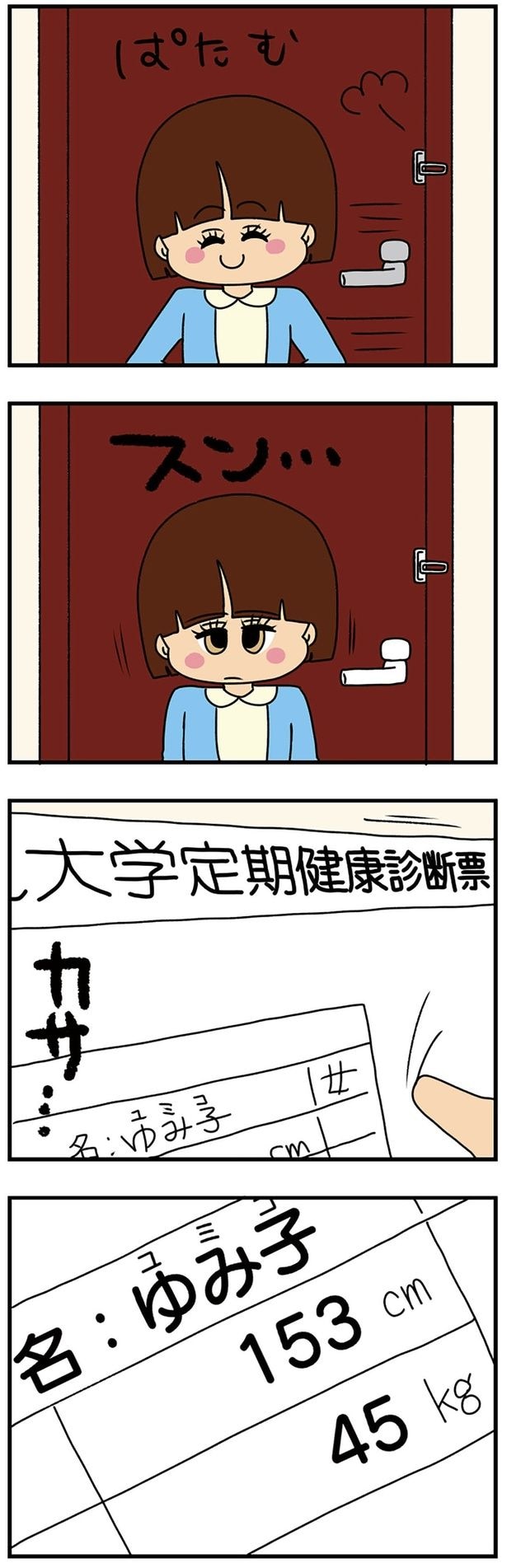 『153cm 45kg』