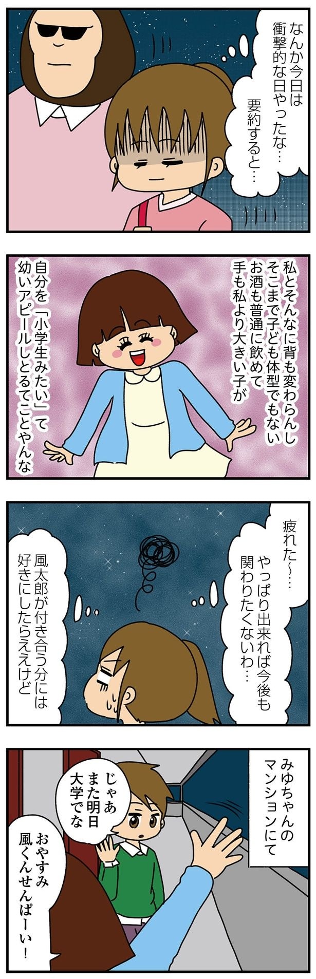 なんか今日は衝撃的な日やったな…