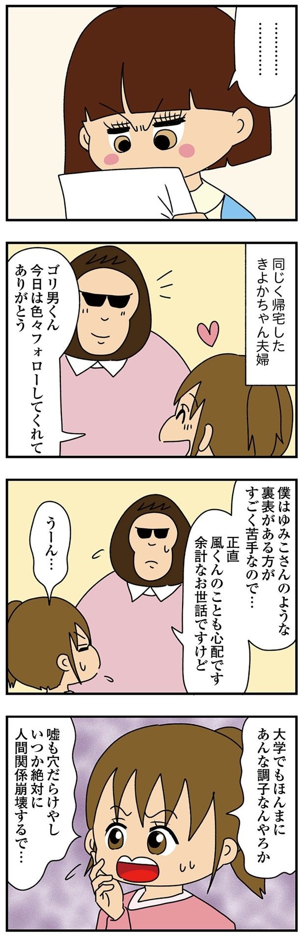 いつか絶対人間関係崩壊するで…