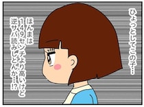 背の小ささをアピールしまくる女子大生。よく見ると…逆サバ読みしてない？／ちっちゃくてかわいいワタシ（6）