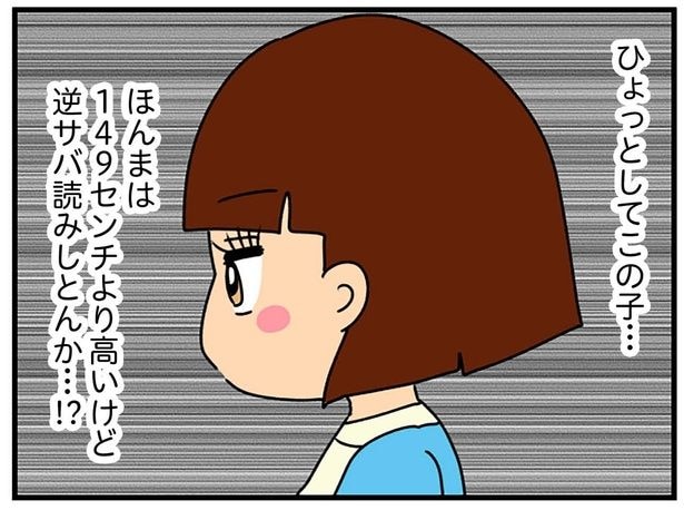 背の小ささをアピールしまくる女子大生。よく見ると…逆サバ読みしてない?/ちっちゃくてかわいいワタシ(6)