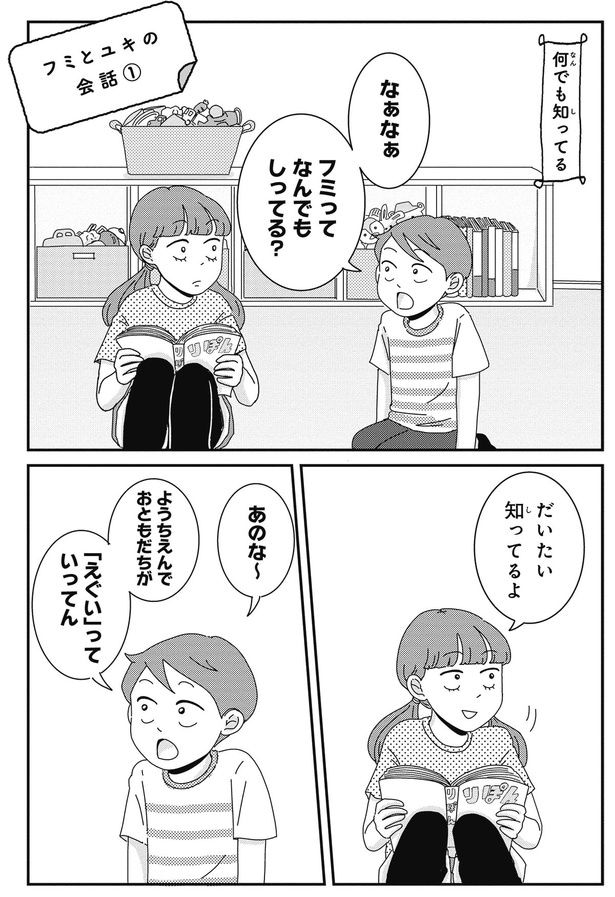 何でも知ってる?