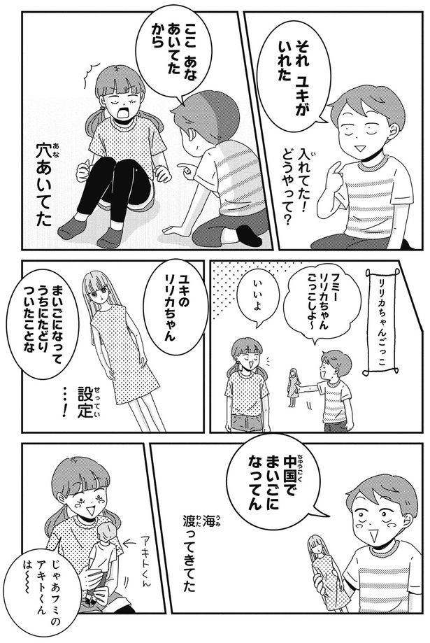 入れてた!どうやって?