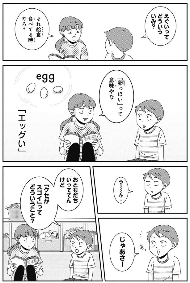 えぐいってどういう意味?