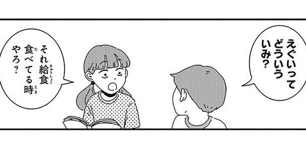「えぐいってどういう意味?」小学生の姉と幼稚園児の弟の会話が漫才みたい!