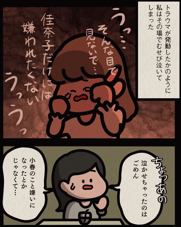 泣かせちゃったのはごめん