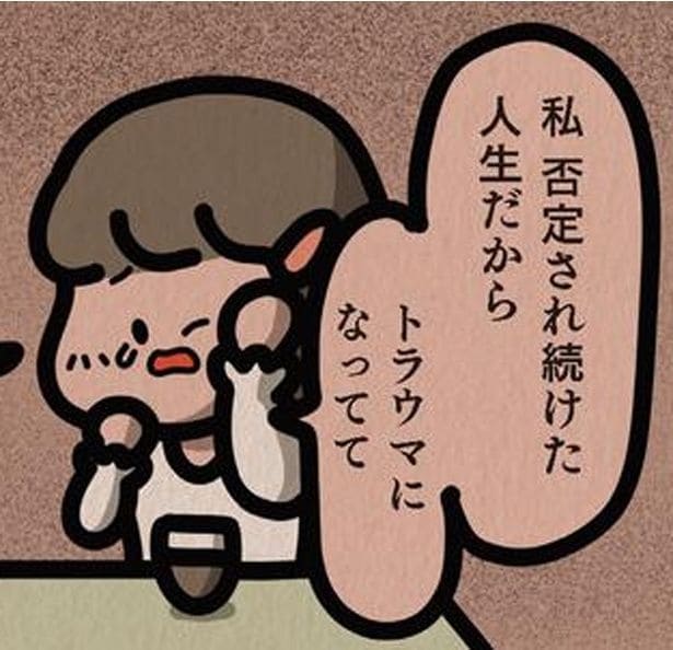 「否定しないで」とお願いしていたのに!友人にこみあげる悲しみと怒り