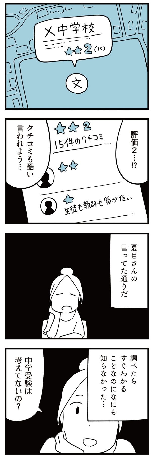 中学受験は考えてないの?