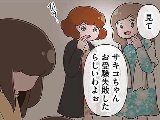 受験に失敗したことを嘲笑されて…
