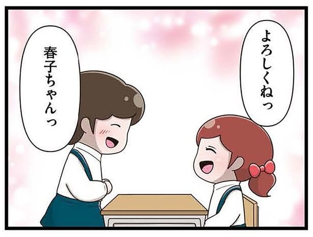よろしくねっ