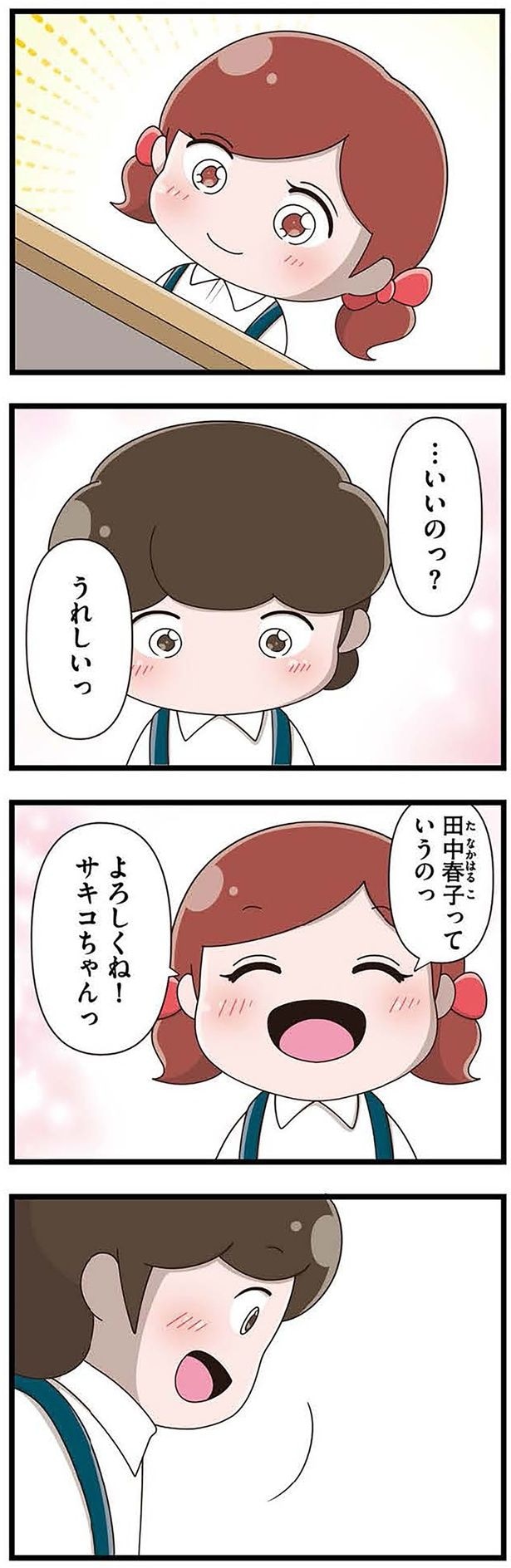 よろしくね!