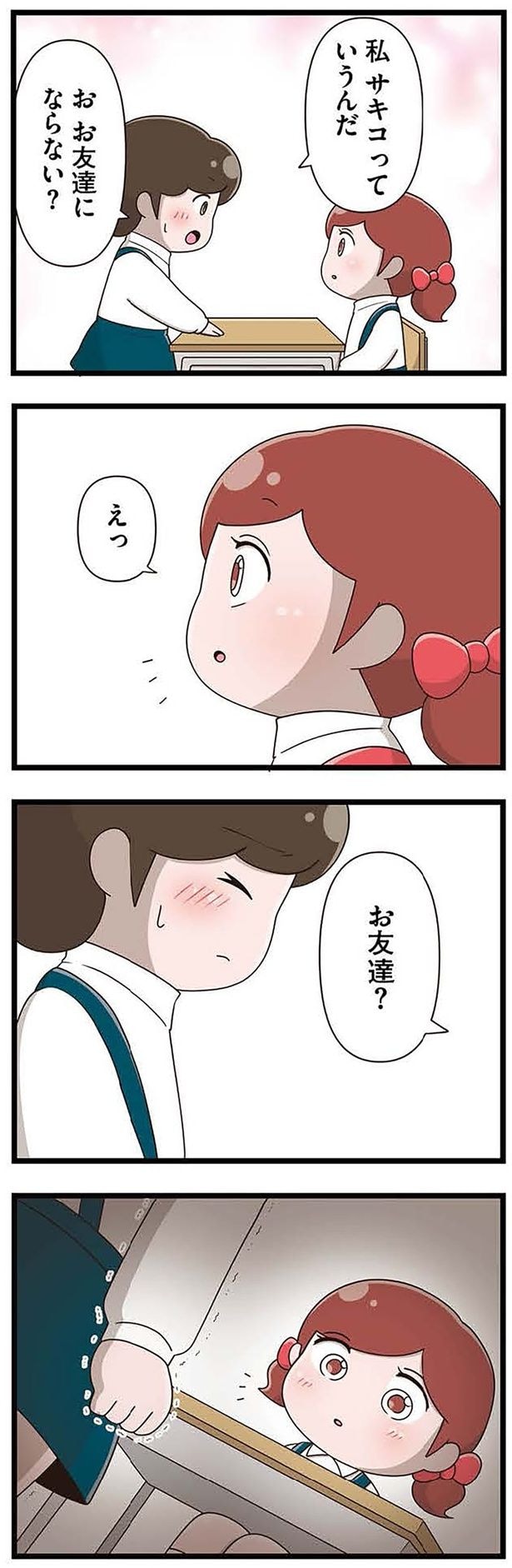 お友達?