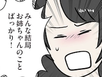 「バカにされる人生なんだ」夜に婚約者の妹とふたりきり、彼女が語る苦労／世界で一番嫌いな女（41）