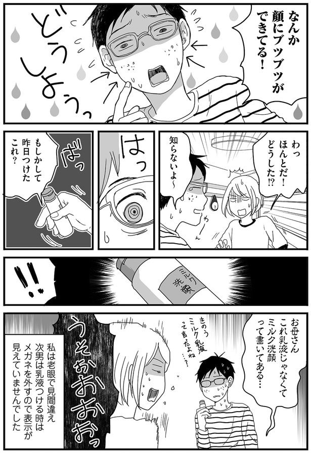 なんか顔にブツブツができてる!