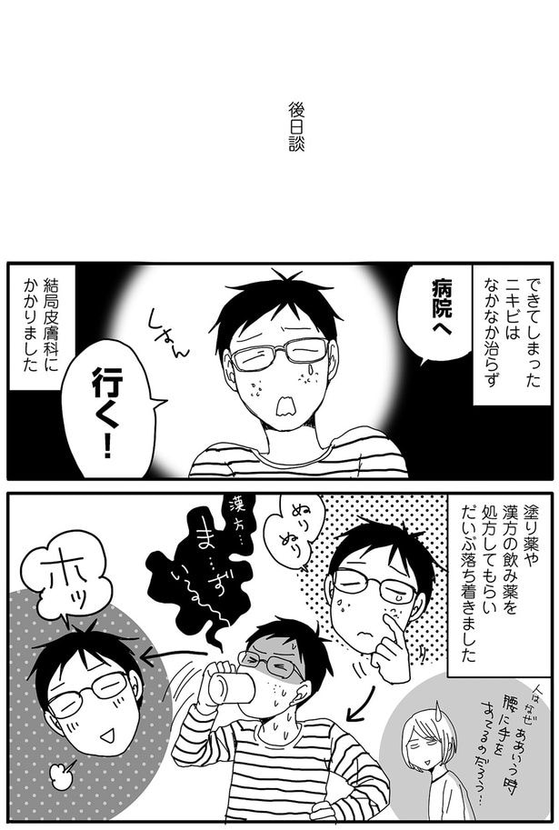 後日談