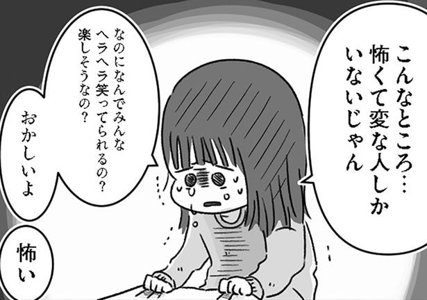 怖くて変な人しかいないじゃん