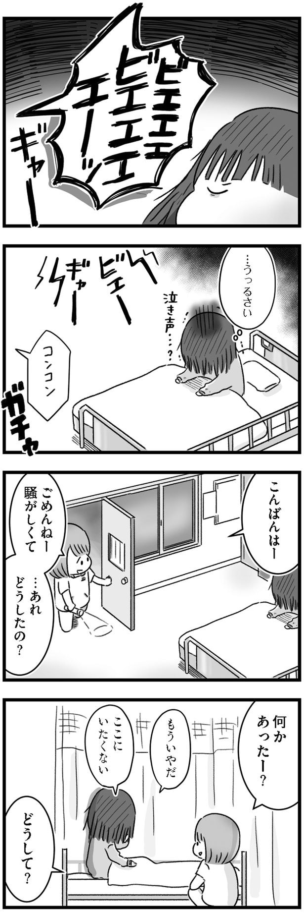 もういやだ