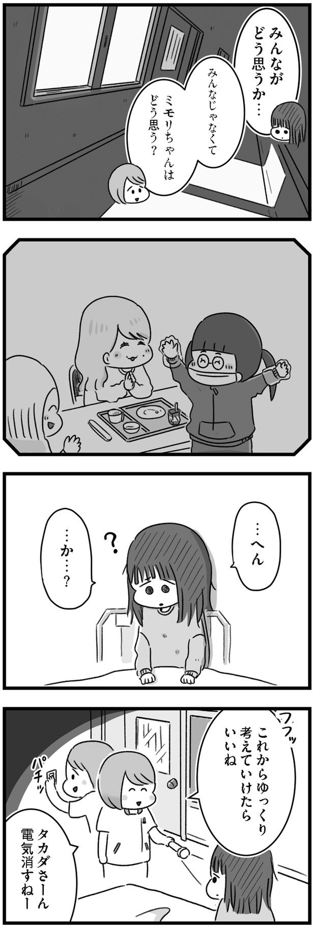 これからゆっくり考えていけたらいいね