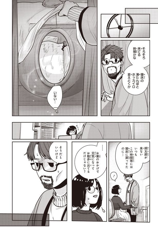 そろそろ来てる時間かな