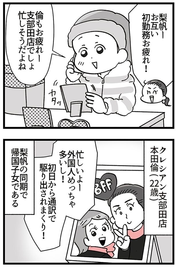 初勤務お疲れ!