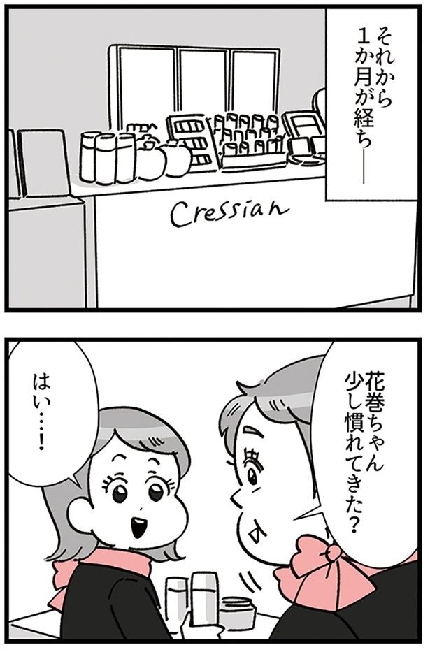 少し慣れてきた?