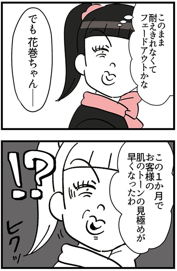 フェードアウトかな?