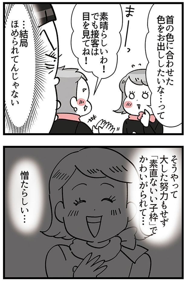 憎たらしい…