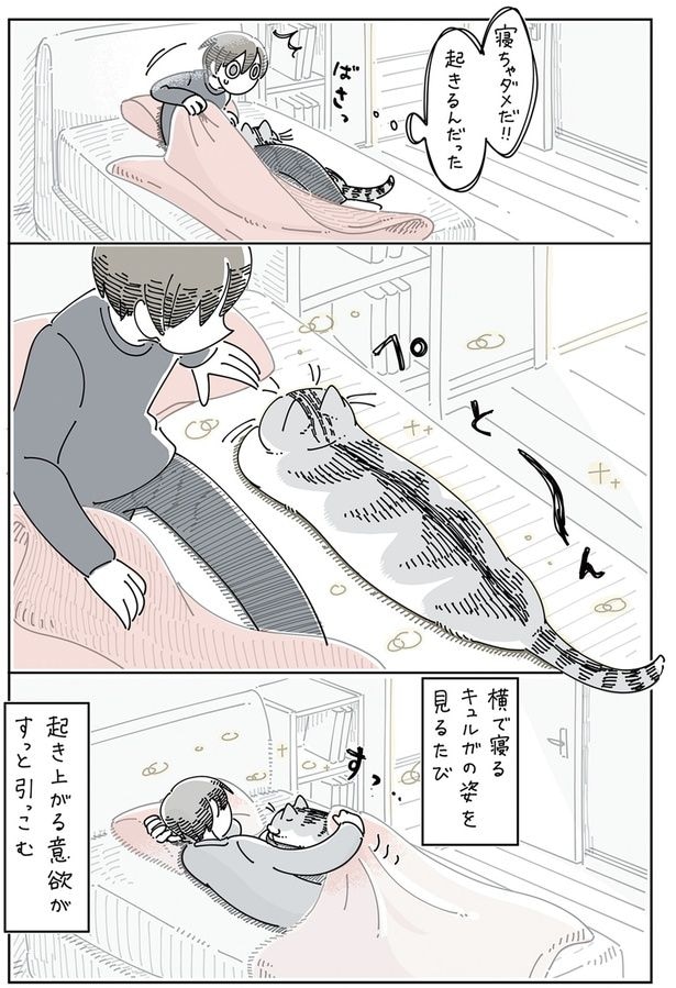 起き上がる意欲がすっと引っこむ