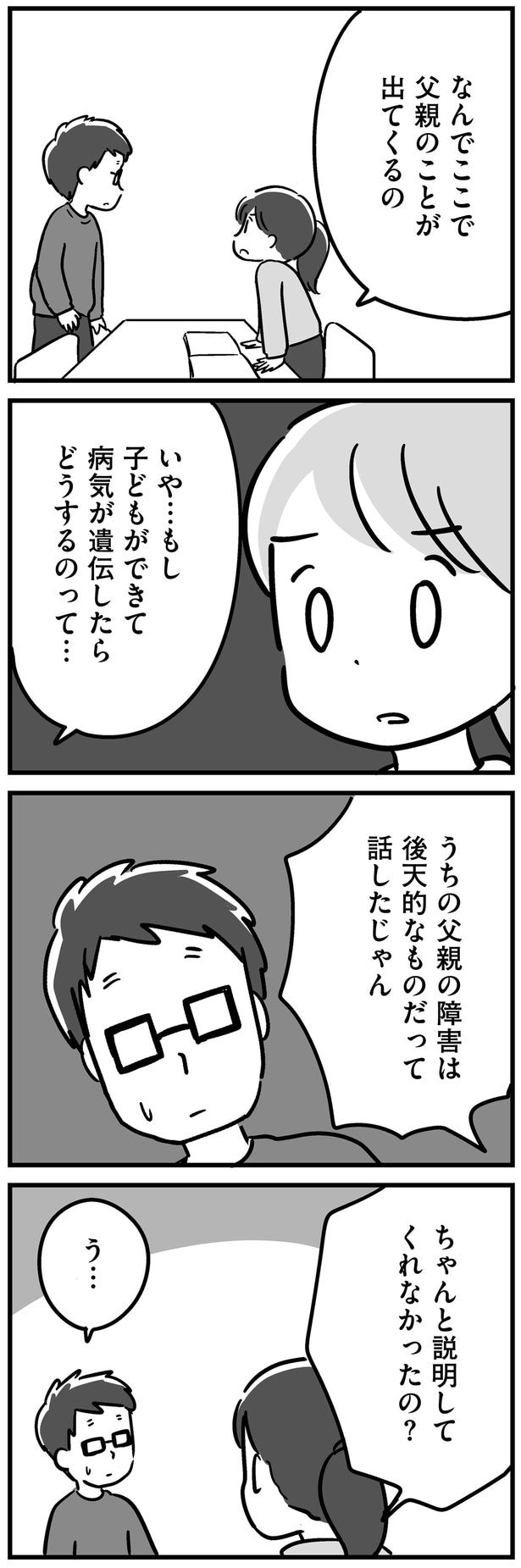 ちゃんと説明してくれなかったの?
