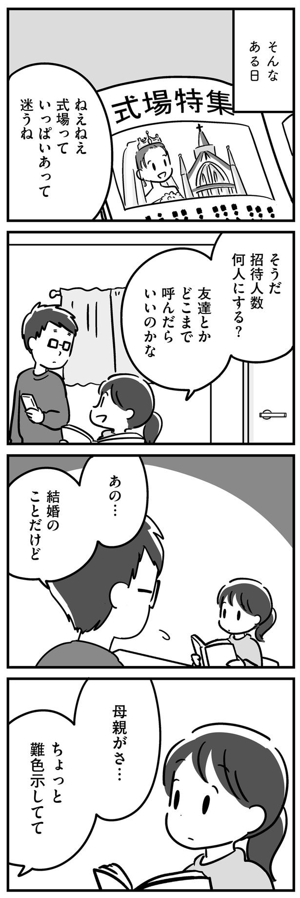母親が難色示してて