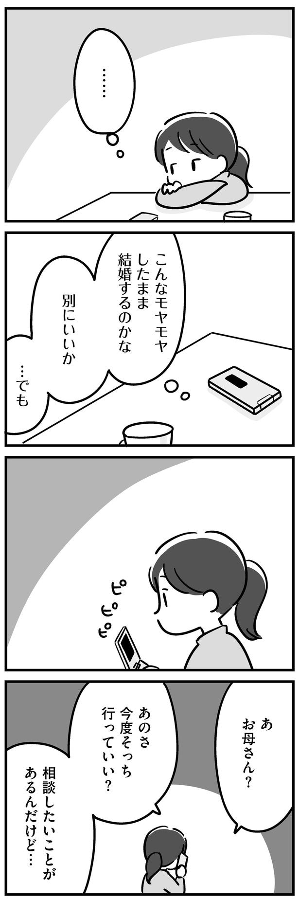 相談したいことがあるんだけど…